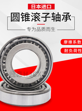 日本进口圆锥滚子轴承 HR30222 30224 30226 30228 J