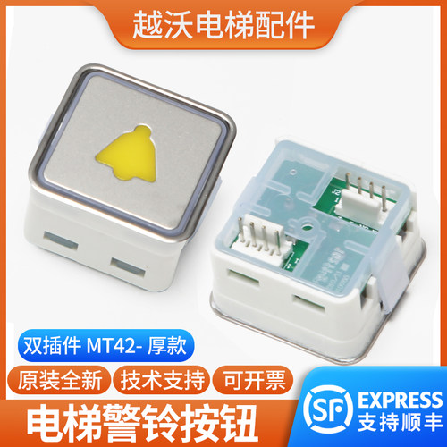 电梯警铃按钮双插件适用蒂森电梯A4N10193/MT42/A4J10194A5配件