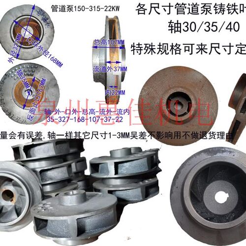 管道离心泵配件IS泵50-160水泵轴30叶轮2.2-3KW管道泵铸铁水叶轮
