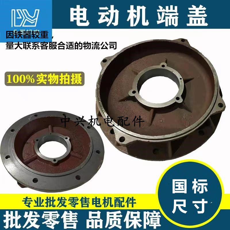 电机端盖Y160Y180Y200Y225Y250Y280Y315立式前法兰端盖KW电机配件