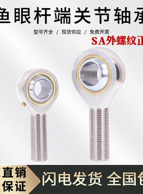 鱼眼杆端关节轴承大全外螺纹SAL5 SA6 8 10 12 14 16 18 20 22T/K