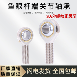22T SA6 鱼眼杆端关节轴承大全外螺纹SAL5