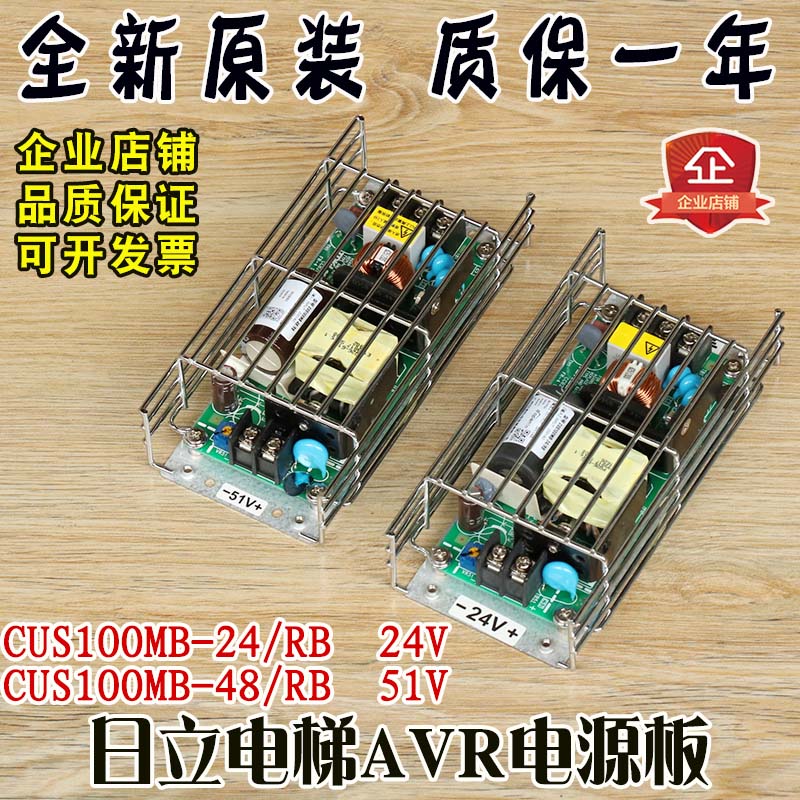 日立电梯AVR电源板CUS100MB-24RB控制柜48RB日滨24V 51V原装电源