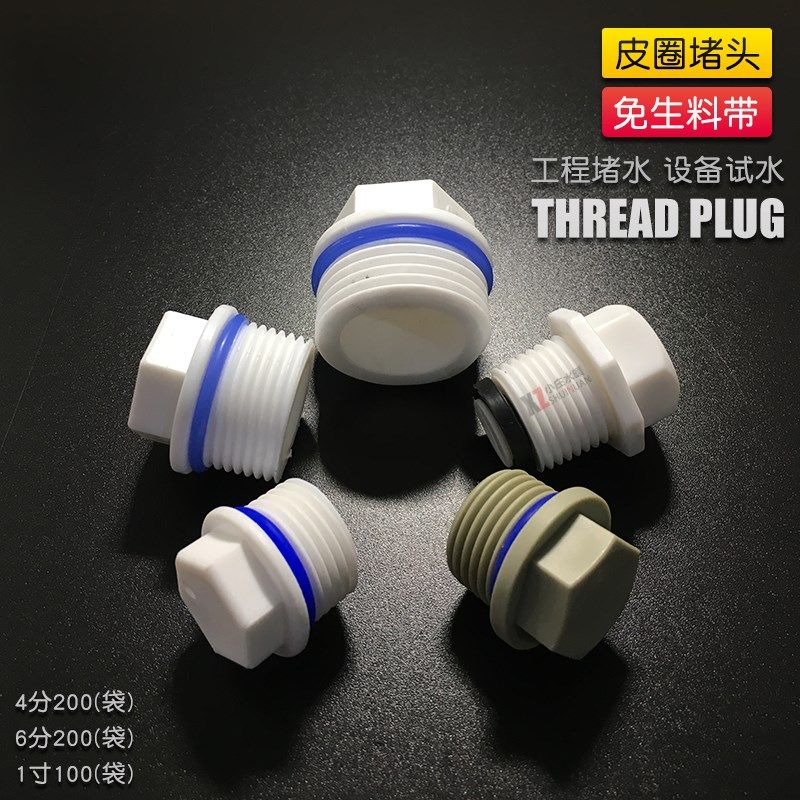 带皮圈堵头灰色白色G1/2G3/4G1寸4分6分堵头密封圈外牙外PPR丝堵,工业油品/胶粘/化学/实验室用品,马弗炉/电阻炉/实验炉,淘宝优惠券,粉丝福利购,淘宝优惠卷