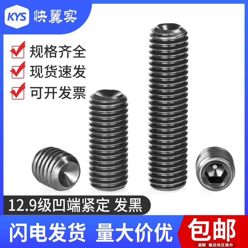 12.9级黑凹端内六角紧定螺丝无头机米顶丝止付螺丝M16M20*16*100