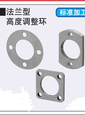 法兰型高度调整环LCSR LCSS LCSC 直线轴承调整块 直线轴承调整环