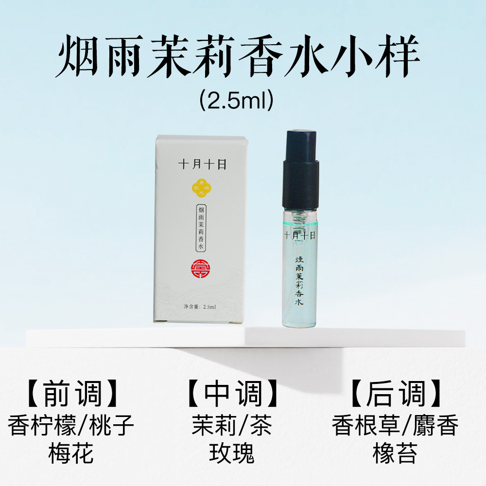 十月十日香水礼盒多种香型精油