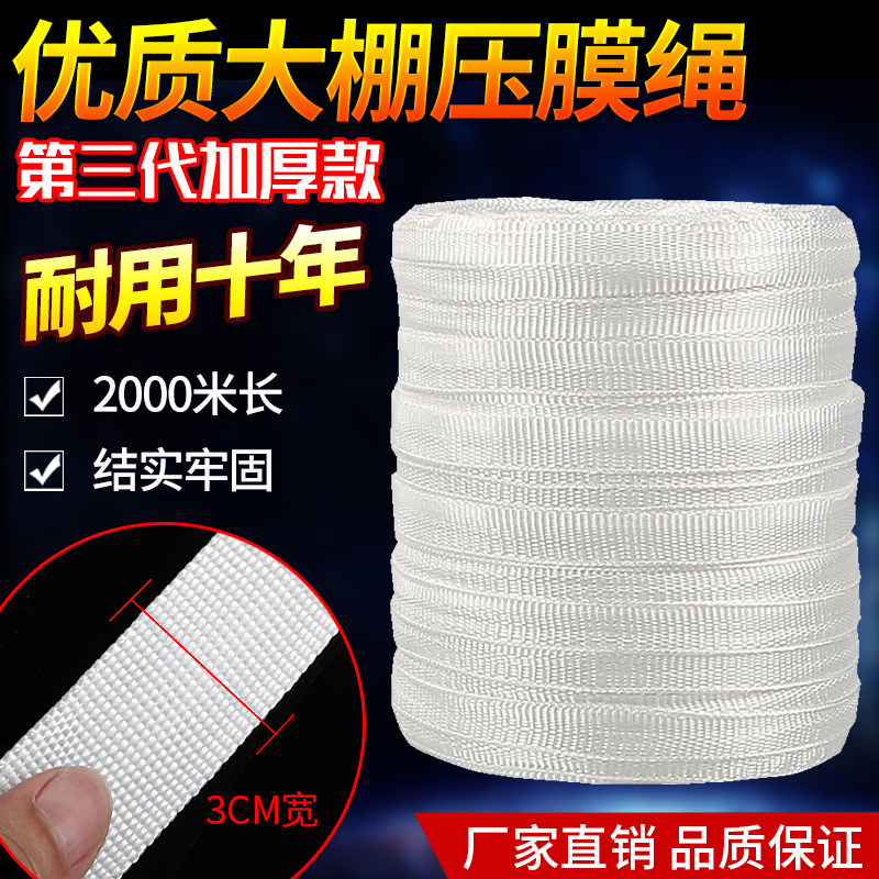 大棚专用压膜绳抗老化压膜带养殖大棚压膜绳子压膜线绳.子捆绑扁