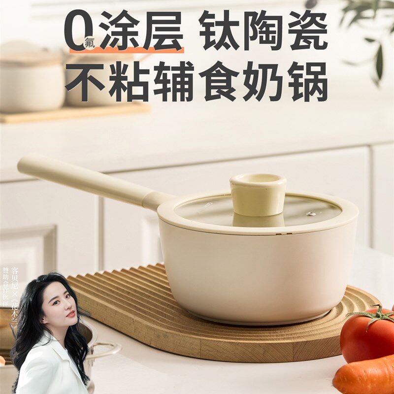 钛陶瓷小奶锅宝宝专用辅食锅无涂层E平底不粘锅婴儿煮泡面锅一人