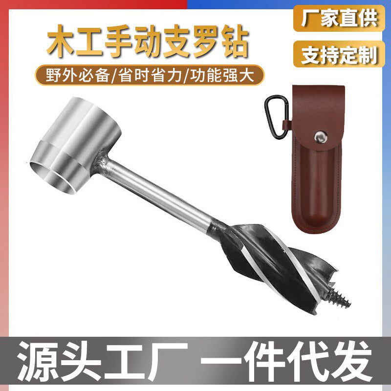 木工手钻打孔工具木钻户外手工钻头支罗钻套装手拧钻钻木打孔