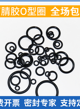 丁腈0型圈线径8.6外径90/100/105/110/115/120/125/U130-205密封