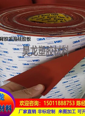 。自粘3M背胶硅胶发泡板红色海绵板耐高温硅胶条密封垫片1/2/3/4m