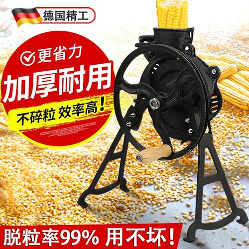 手摇玉米脱粒机小型家用剥玉米器手动打玉米机器刨玉米脱粒器神器 - 封面