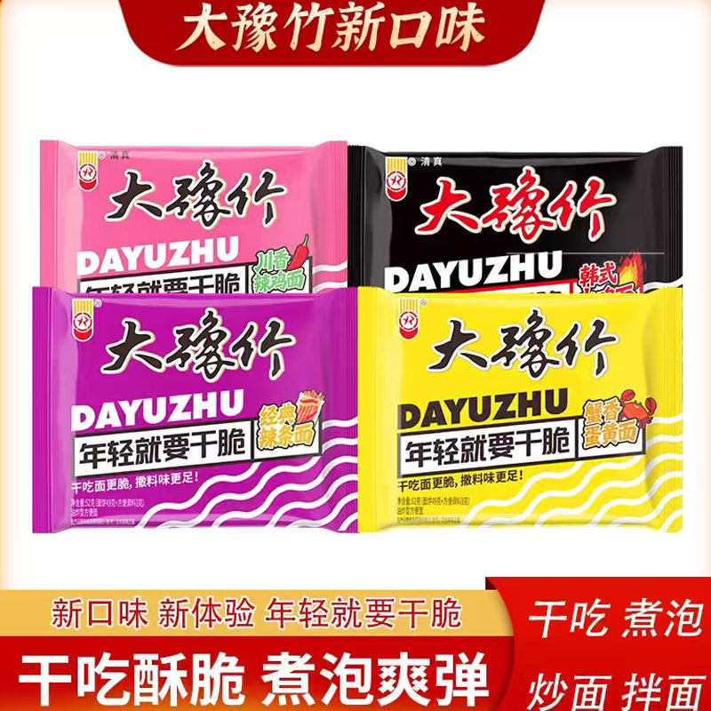 大豫竹干脆面整箱40包*52g河南特产经典童年味道怀旧零食速食批发