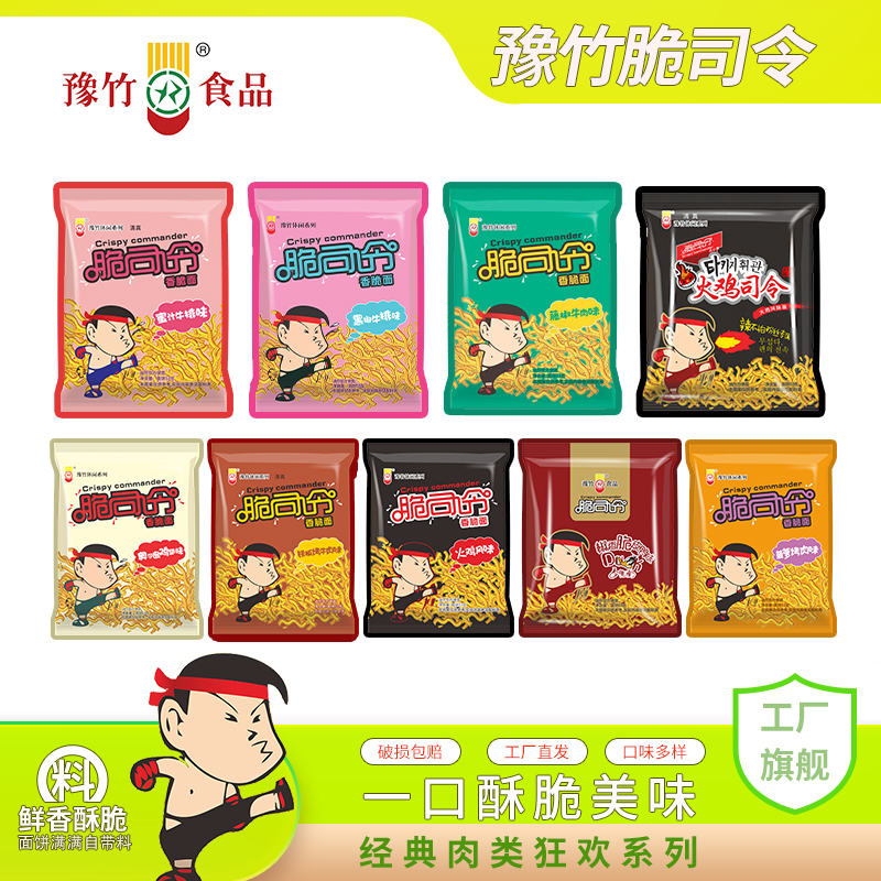 脆司令奥尔良鸡翅味干脆面干吃夜宵办公室休闲零食53g整箱大豫竹 - 封面