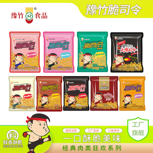 脆司令奥尔良鸡翅干脆面干吃夜宵办公室休闲零食53g整箱批发寝室