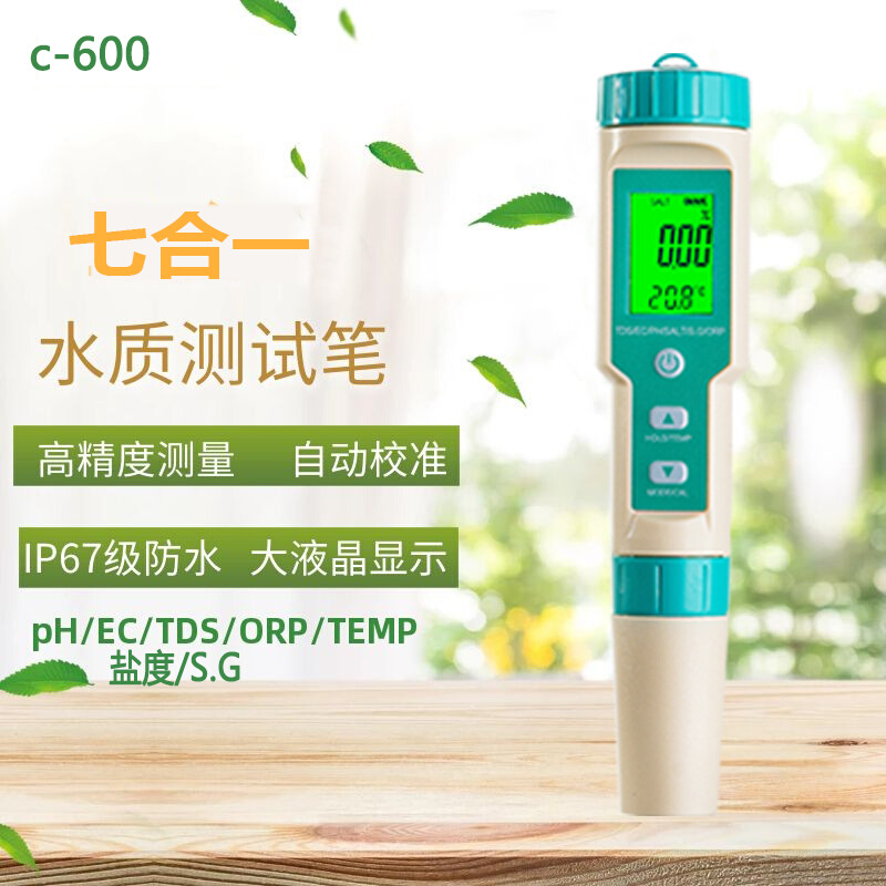 C-600盐度/pH/TDS/EC/ORP/S.G海水测试水质精度多功能检测笔背光