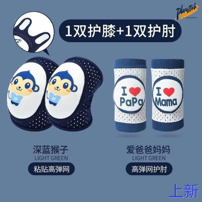 宝宝护膝防摔学步夏季薄款儿夏天学童走路护具护手肘婴儿爬行新款