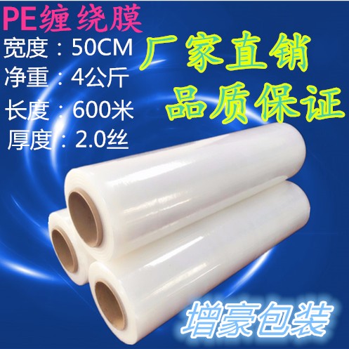 PE缠绕膜宽50cm 塑料包装膜打包膜拉伸膜大卷工业保鲜膜