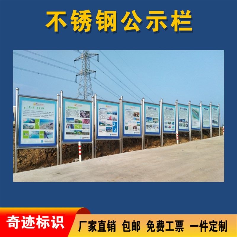 户外不锈钢立式广告牌定制校园社区工地宣传栏公示栏易安装展示架图片