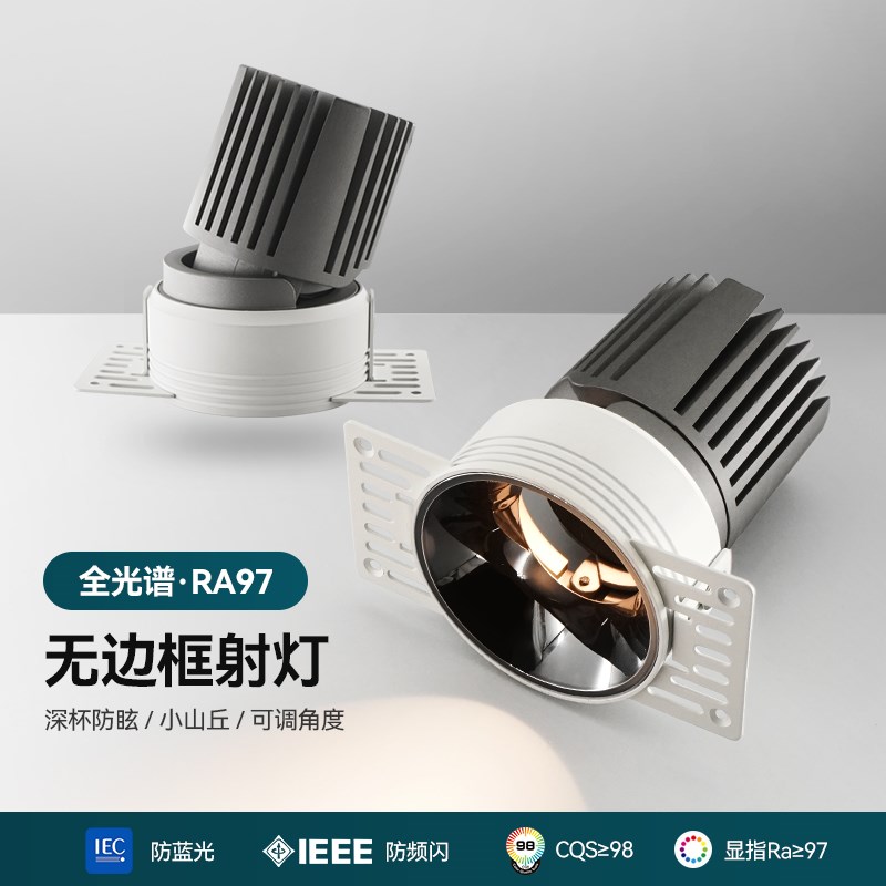 无边框射灯嵌入式无副光斑全光谱护眼智能客厅小山丘预埋LED筒灯