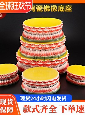陶瓷彩色观音莲花底座荷花底座供奉垫底座家用椭圆底座包邮