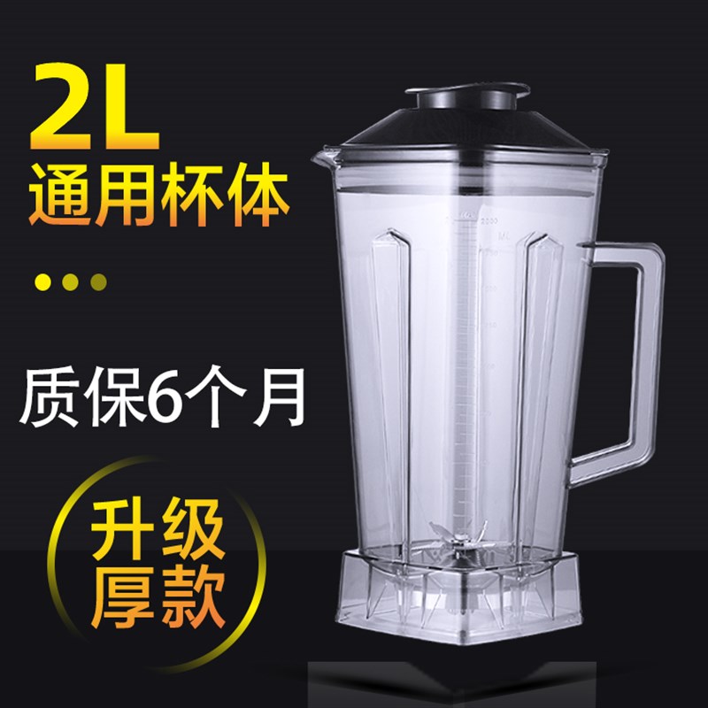 沙冰机配件商用豆浆机上杯乐创力佳破壁机杯2升通用方杯搅拌杯子