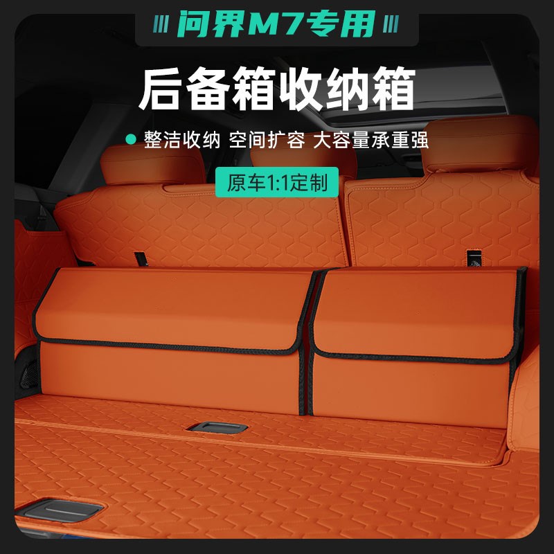 适用于问界新M7ultra后备箱储物盒可折叠汽车尾箱适用置物收纳箱