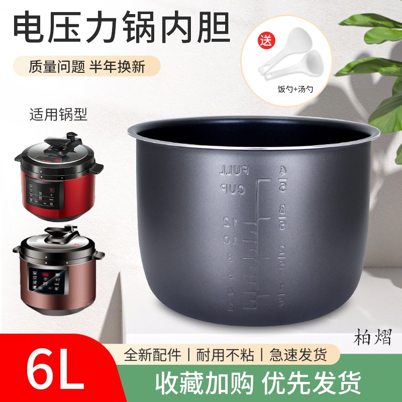 适用于欧宁电压力锅6升内胆YBW60-100/100G锅胆100T/YBD60-100