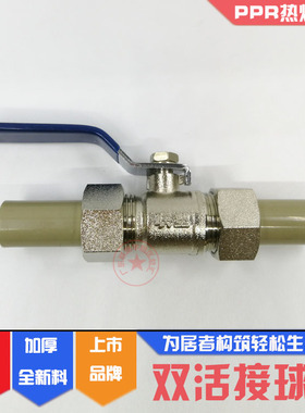 联塑PPR灰色双活接铜球阀20mm/32mm全铜芯带牙接头快开铜球阀