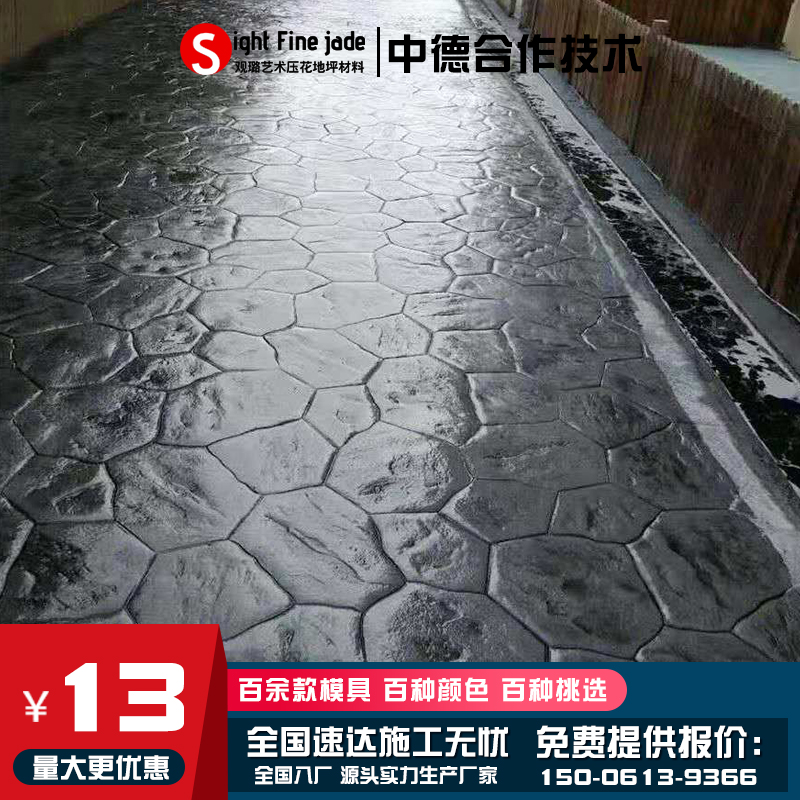观璐江苏压花地坪施工材料模具混凝土彩色水泥路面地面印花压模