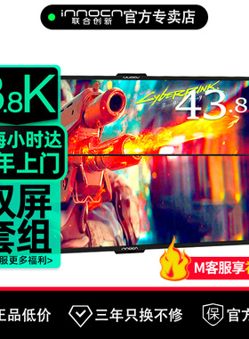 双屏43.8吋带鱼屏44C1G*2台联合创新办公炒股电脑显示器 120Hz