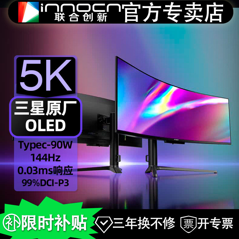 全新5KOLED144Hz49英寸图片