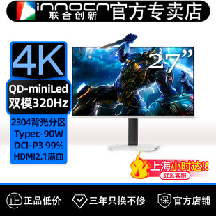 联合创新27吋QD miniled显示器4K双模320Hz电竞游戏电脑屏GA27V1M