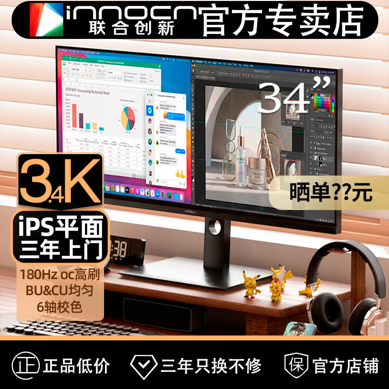 联合创新34吋iPS 180HZ带鱼屏准4K设计剪辑游戏电竞显示器34C1R