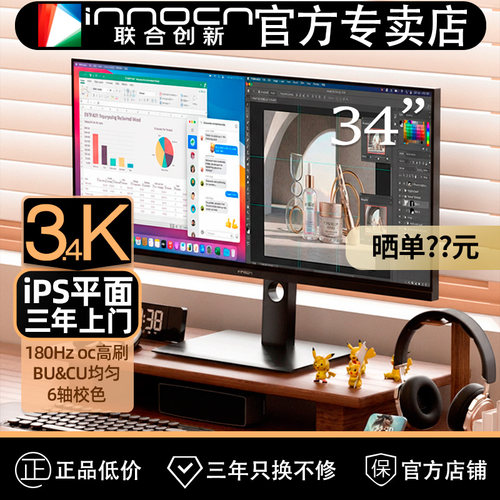 34吋iPS180Hz带鱼屏4K显示器