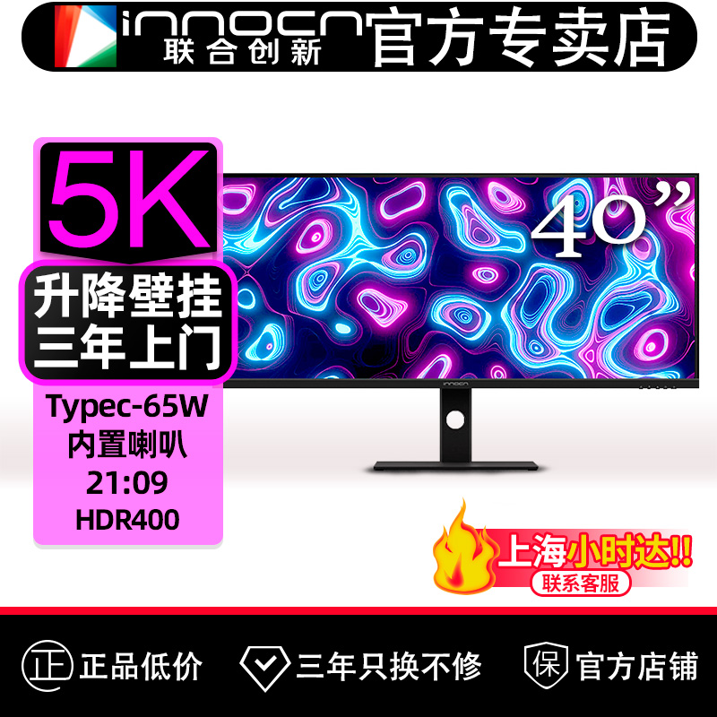 联合创新40英寸40C1U带鱼屏准5K升降剪辑炒股设计办公 电脑显示器