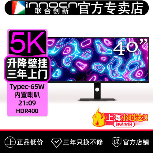 联合创新40英寸40C1U带鱼屏准5K升降剪辑炒股设计办公 电脑显示器