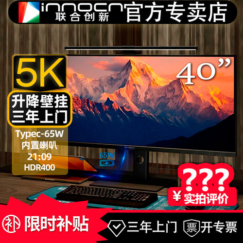平面iPS40英寸5K剪辑炒股专用