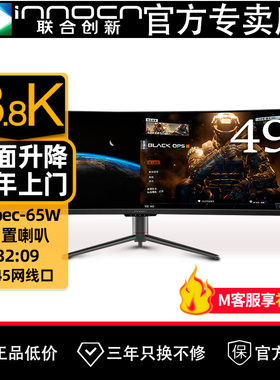 联合创新49英寸49C1G准4K曲面屏HVA带鱼屏144Hz游戏电竞HDR显示器