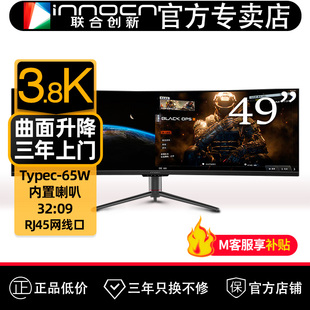 联合创新49英寸49C1G准4K曲面屏HVA带鱼屏144Hz游戏电竞HDR显示器
