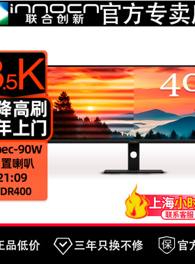 INNOCN联合创新40吋准4K宽屏144Hz 电脑IPS直面屏显示器40C1R炒股
