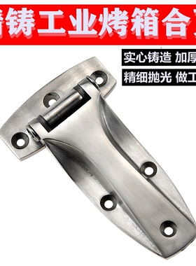 烘箱合叶冷库门铰链电炉门烤箱铰链恒温箱工业合页冰柜配件不锈钢