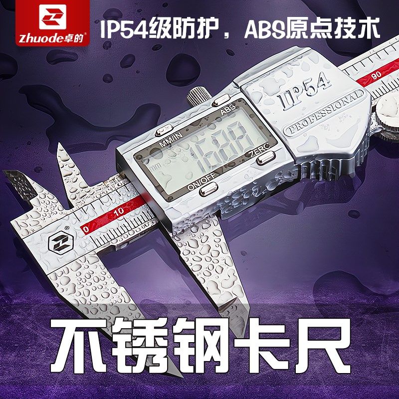 卓的高精度数显卡尺不锈钢游标卡尺电子数字防水卡尺0-150 0-200