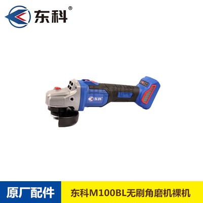东科无刷角磨机锂电M100BL博诺科王头壳开机头机壳控制板电池配件