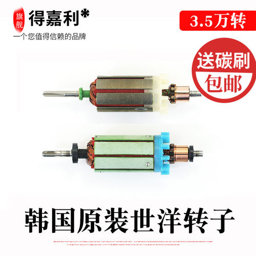 韩国世洋原装进口转子世洋37L马达电机纯铜国产204世新 102L手柄