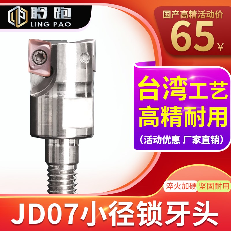 JD07日立通装/锁牙头JDMT070208R刀片刀粒数控铣刀头钨钢抗震进口