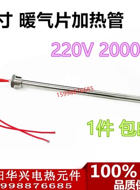1寸螺纹暖气加热管水箱加热棒220V2000W/6分3000W水桶加热管