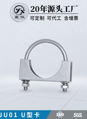 星仪ZJU01U型卡 304不锈钢压力变送器传感器配件线管固定托架支架