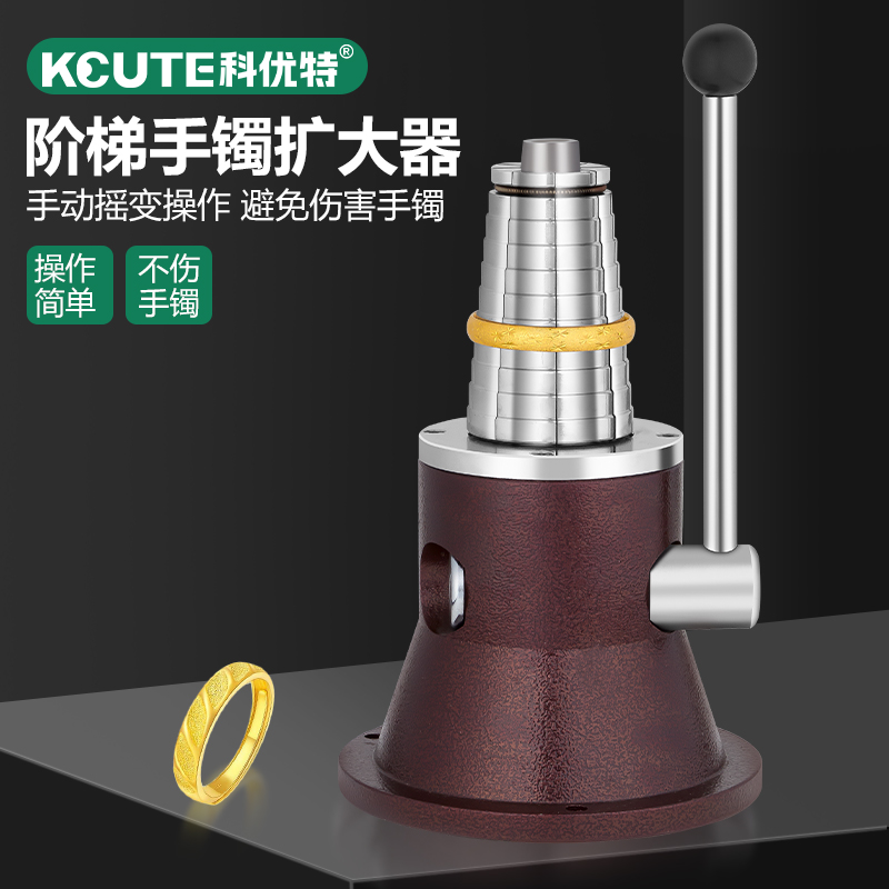 手镯扩大器金银铜整形调节器镯子圈口修圆矫正扩圈机打金首饰工具